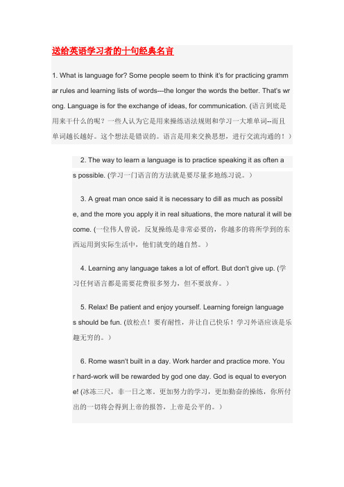 送给英语学习者的十句经典名言