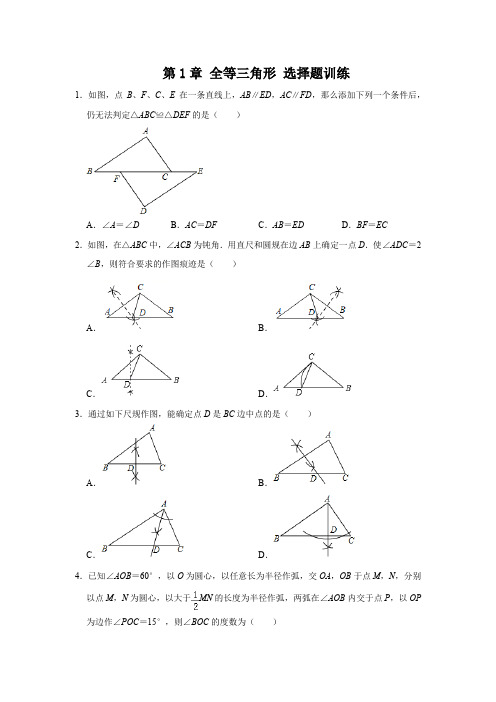 青岛版八上数学第1章同步练习-选择题-01