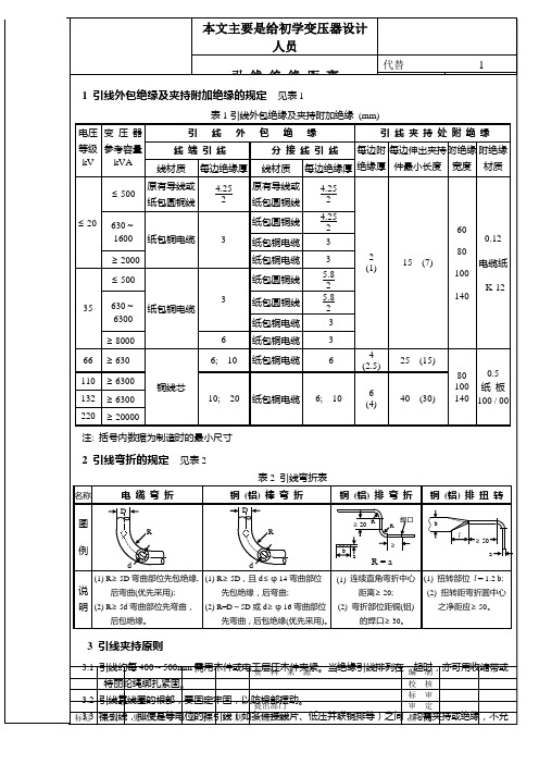 变压器设计引线绝缘距离