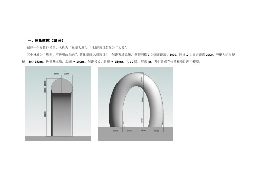 BIM一级考试2016.12.25实操题