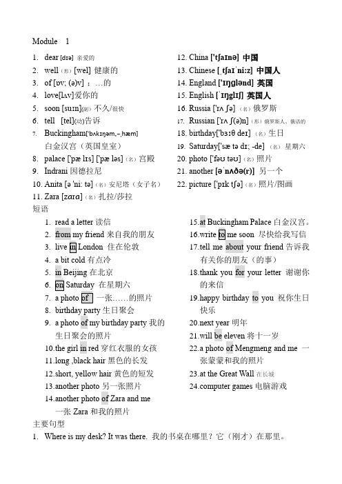 一年级起四年级上英语Module  1-4模块重点单词短语句子