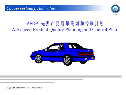 五大工具-APQP培训资料