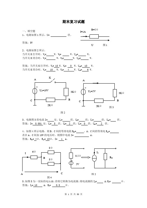 电子电工期末复习资料