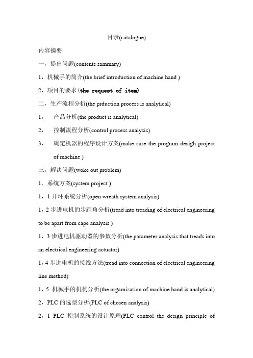 PLC与步进电机在自动化马达生产流水线机械手的应用