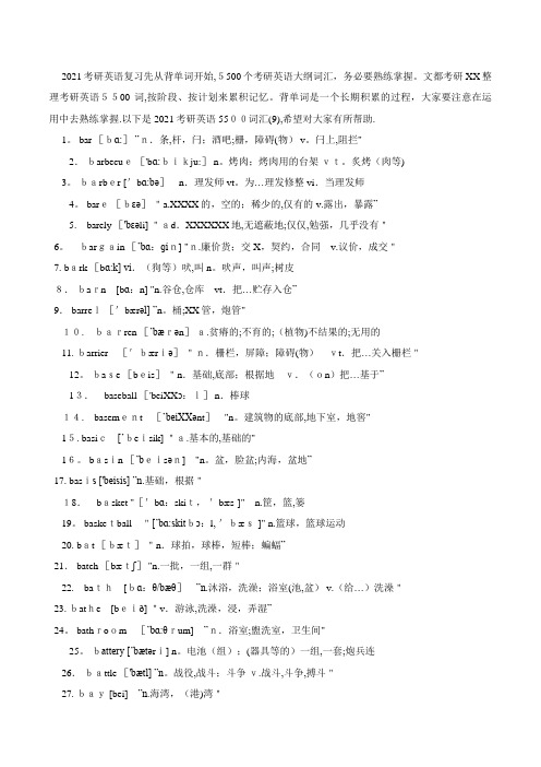 2021考研英语复习先从背单词开始5500个考研英语大纲词汇务