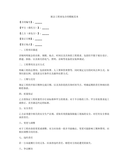 展会工程承包合同模板范本