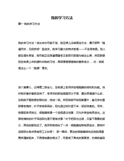 作文《我的学习方法》