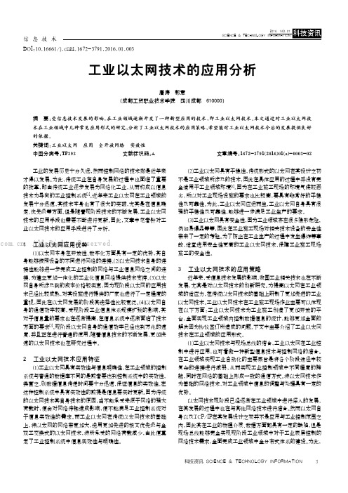 工业以太网技术的应用分析