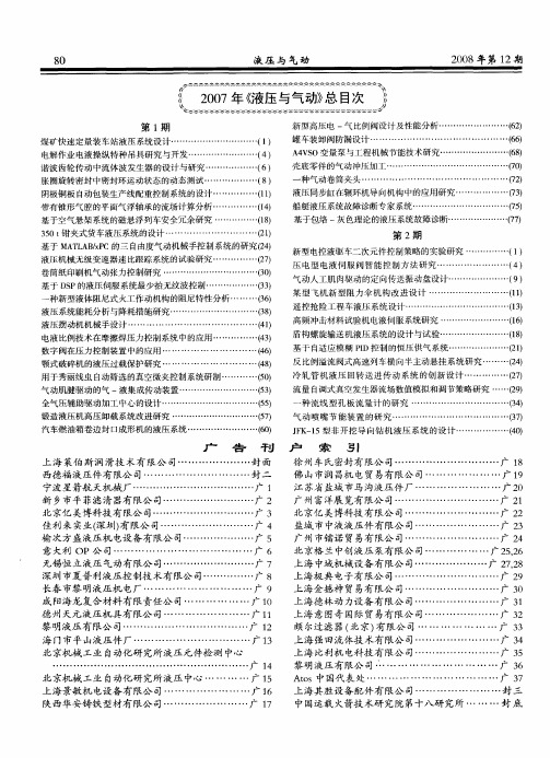 2007年《液压与气动》总目次