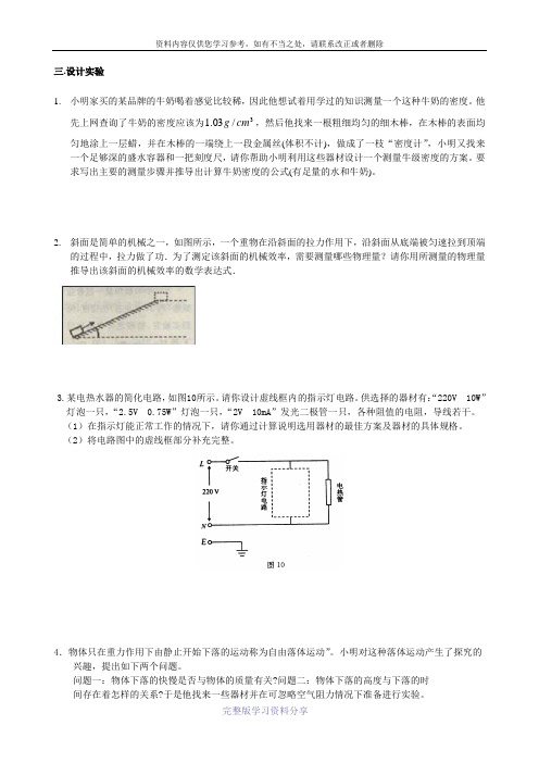 天津物理中考2002-2015年所有设计实验汇总(含答案)