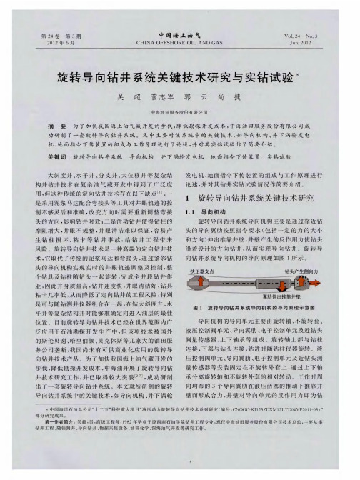 旋转导向钻井系统关键技术研究与实钻试验