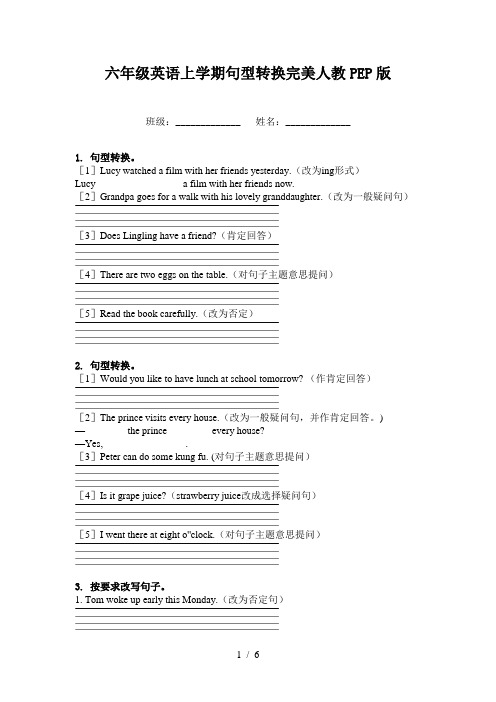 六年级英语上学期句型转换完美人教PEP版