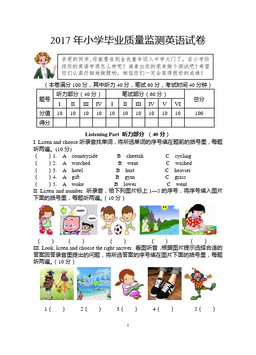 2017小学毕业质量监测英语试卷 