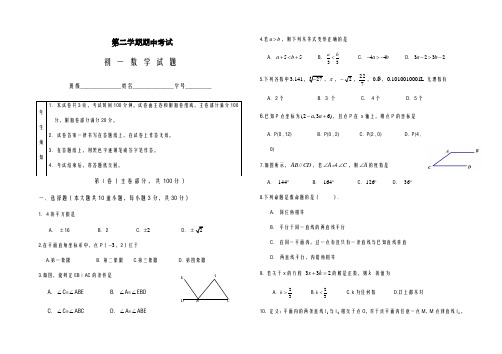 2020-2021学年北京市初中七年级下期中模拟数学试卷(及答案)