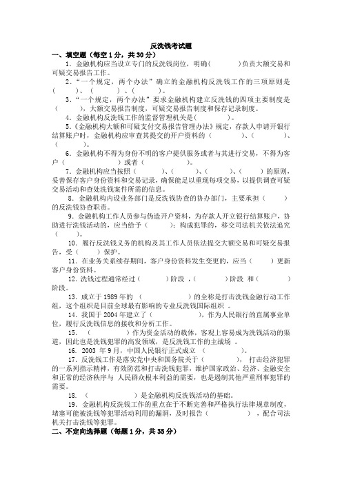 反洗钱考试题库及答案