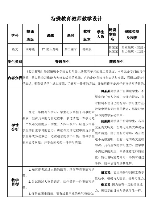 特殊教育教师教学设计