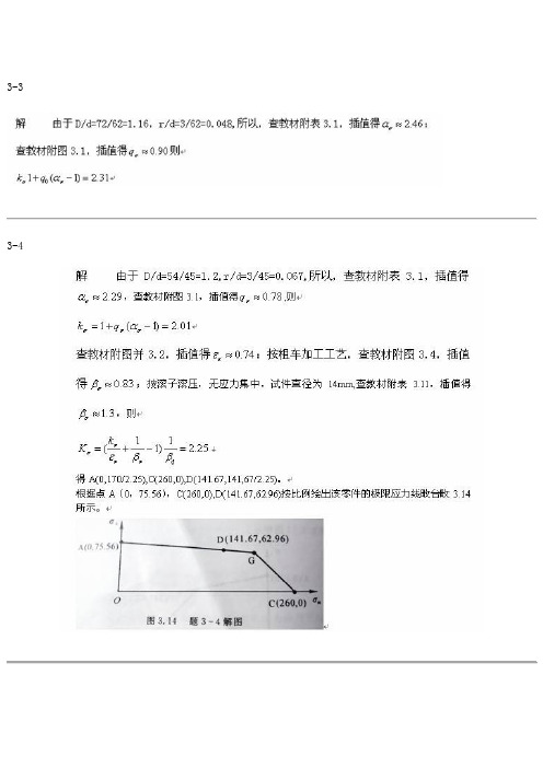 机械设计(第八版)课后答案西北工业大学