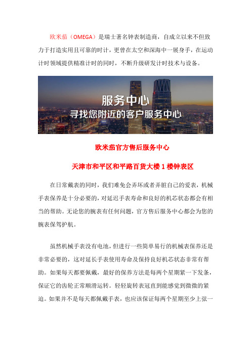 天津欧米茄售后维修地址-天津欧米茄手表专修