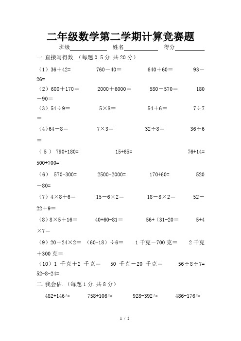 小学二年级数学下册计算竞赛题