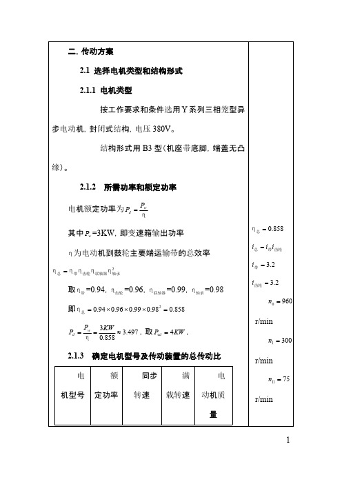 设计计算及说明-铸工车间自动送砂带式运输机传动装置设计