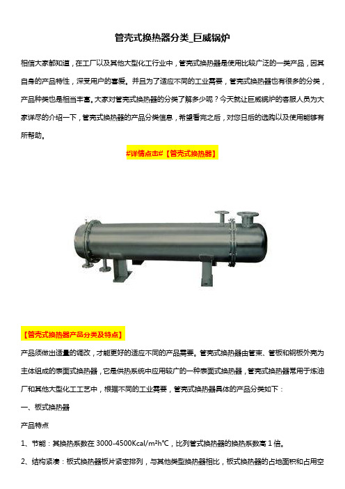 管壳式换热器分类_巨威锅炉