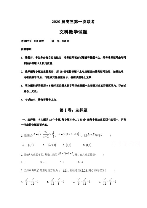 贵州省遵义第二教育集团高三上学期第一次大联考数学文试题含答案