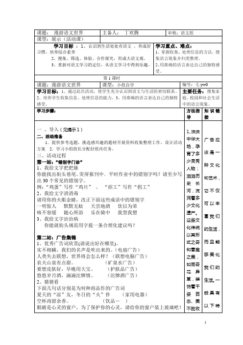 《漫游语文世界》综合实践活动  导学稿