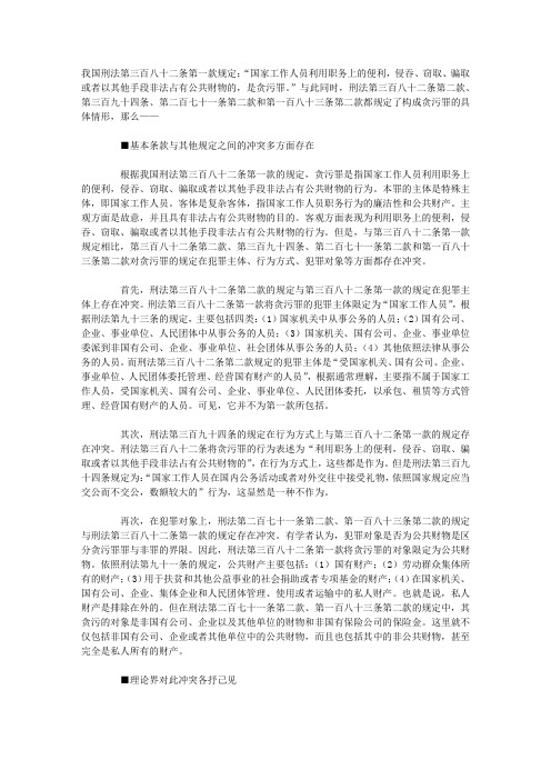 刑法中贪污罪各条款有何关系