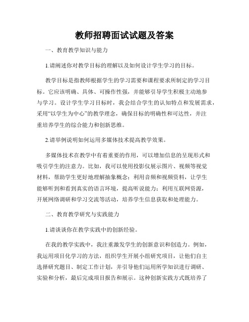 教师招聘面试试题及答案