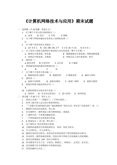 计算机网络技术与应用基础试题