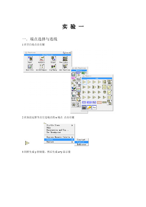 Labview入门 实验一图例