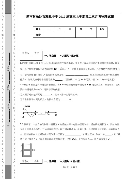 湖南省长沙市雅礼中学2019届高三上学期第二次月考物理试题