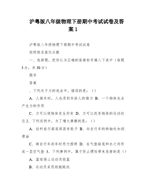 沪粤版八年级物理下册期中考试试卷及答案1