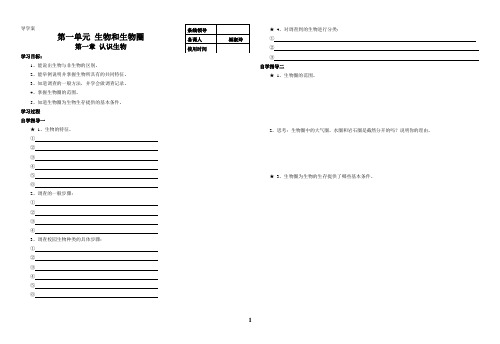 七年级生物上册知识点总结(全册)