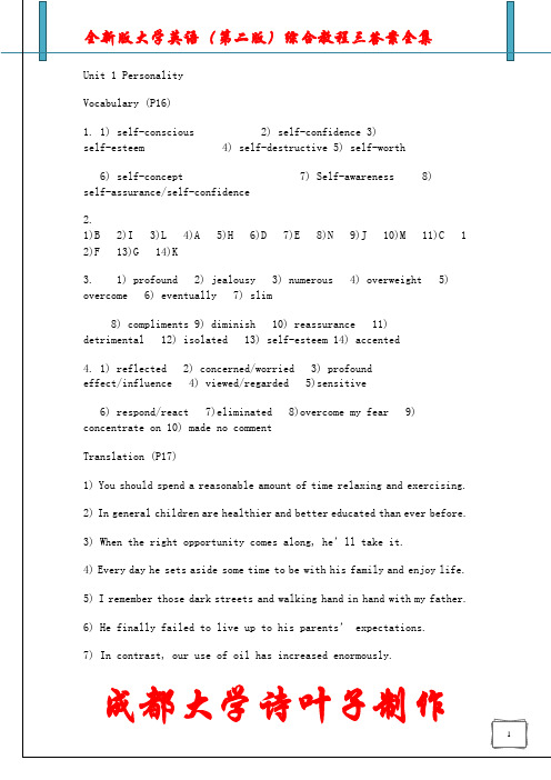 全新版大学英语(第二版)综合教程三答案全集