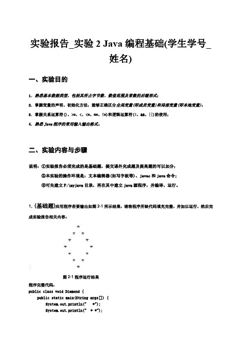 JAVA实验报告 