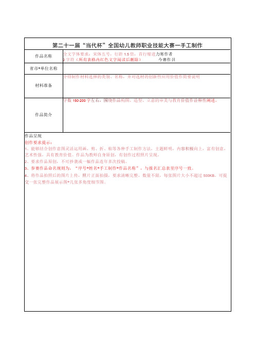 第二十一届“当代杯全国幼儿教师职业技能大赛--手工制作