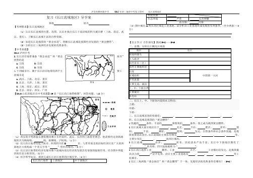 2015年中考地理复习导学案《长江流域地区》