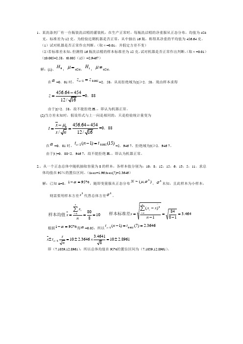 统计学试题-计算题