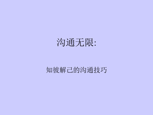 沟通无限