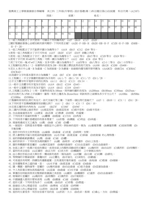 台北县私立复兴高级商工职业学校学年度第学期第次考科试题