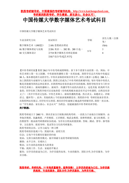 中国传媒大学数字媒体艺术研究生考试科目