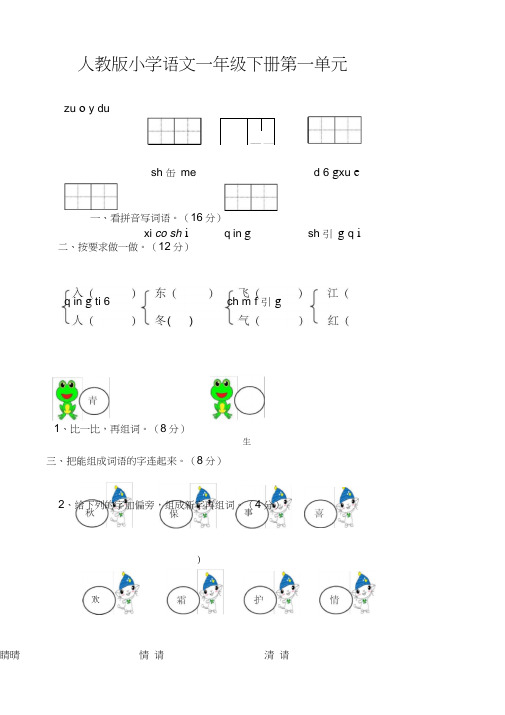 (完整版)部编版小学一年级下册语文单元测试卷(全册)