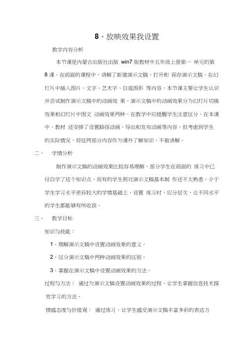 《放映效果我设置》教案