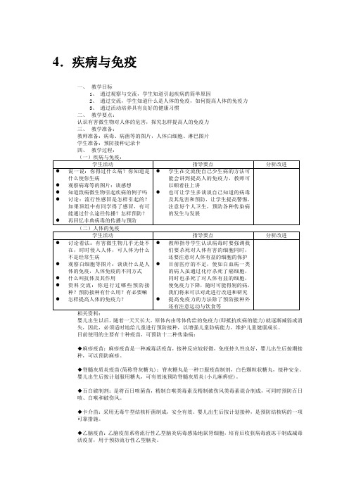 牛津上海版小学自然四年级上第七册《疾病与免疫》教学设计