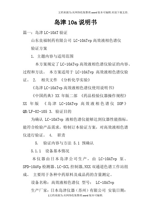 岛津10a说明书doc