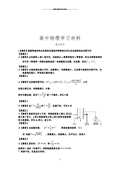 人教版高中物理选修3-1高二第一学期十月答案.docx