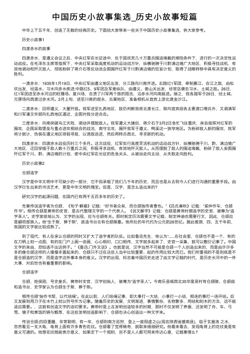 中国历史小故事集选_历史小故事短篇