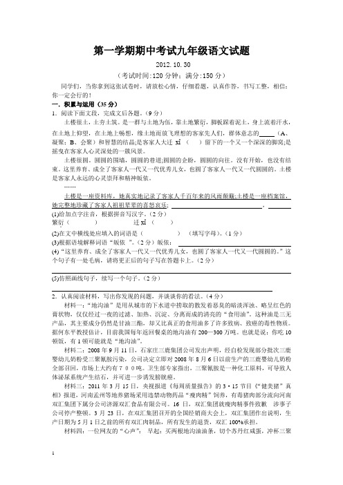 人教版第一学期期中考试九年级语文试题及答案