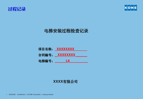 垂直梯安装5 过程记录